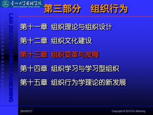 2019-第十三章组织行为学组织变革与发展-文档资料