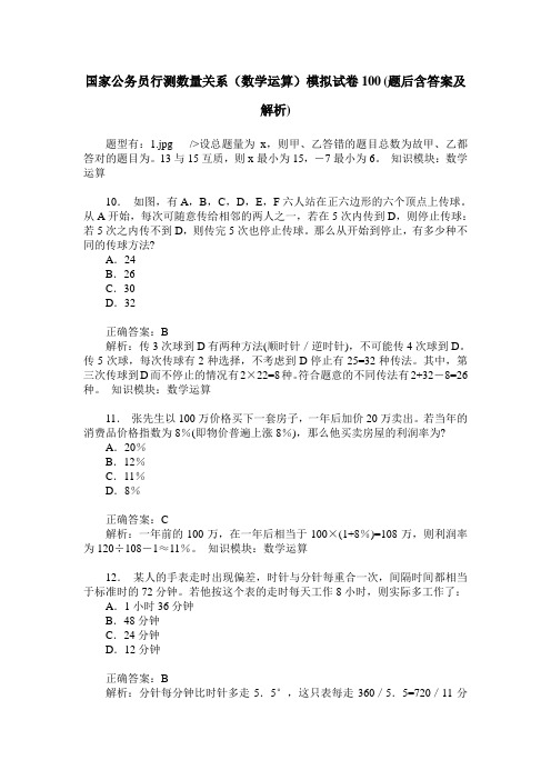 国家公务员行测数量关系(数学运算)模拟试卷100(题后含答案及解析)_0