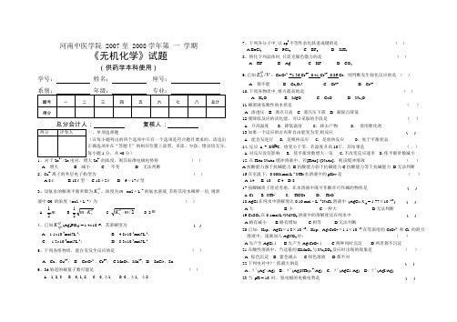 无机化学试题及答案