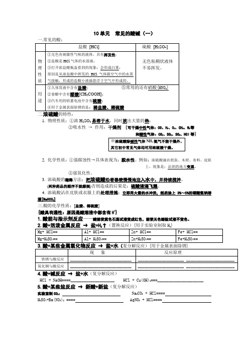 10单元 ？常见的酸碱(一)