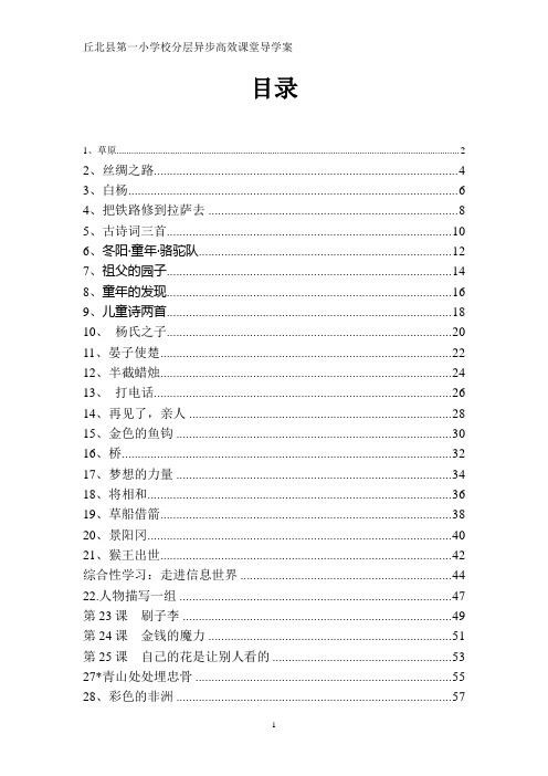 丘北一小五年级语文下分层异步导学案