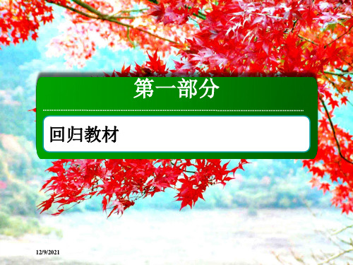 高考英语调研大一轮复习 第一部分 回归教材 选修7 unit 4 sharing课件 