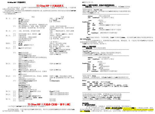 10天搞定TIDSP与CCS