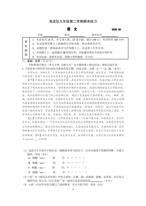 2020 海淀二模试题及答案