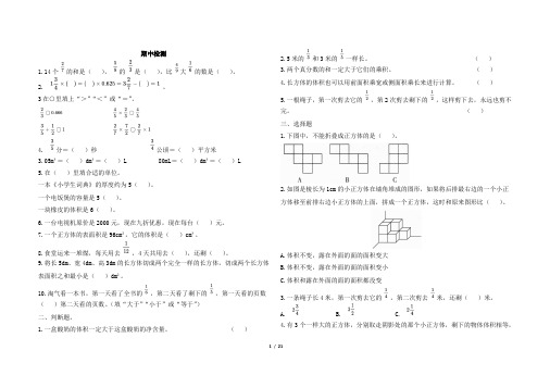 北师大版五年级下册数学期中测试卷及答案共5套