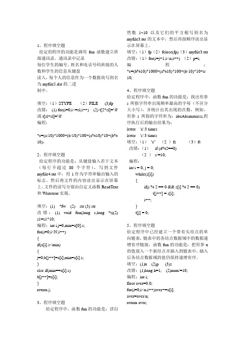 新视野历年二级C语言上机题库参考答案