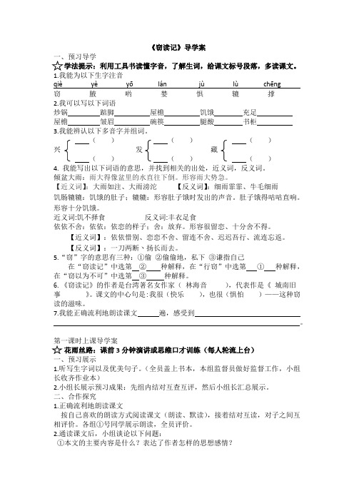 窃读记导学案一