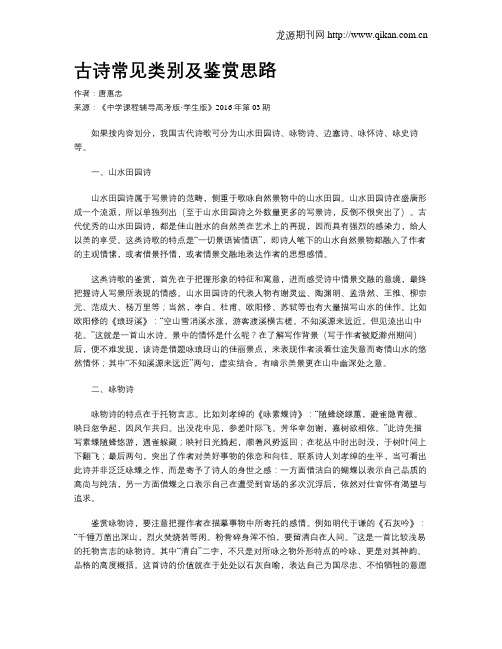 古诗常见类别及鉴赏思路