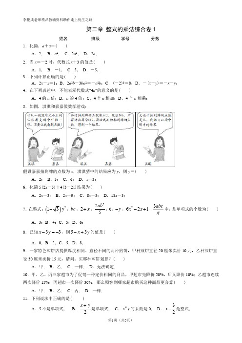 人教版数学七年级第二章 整式的乘法综合卷1(带答案 有矢量图)