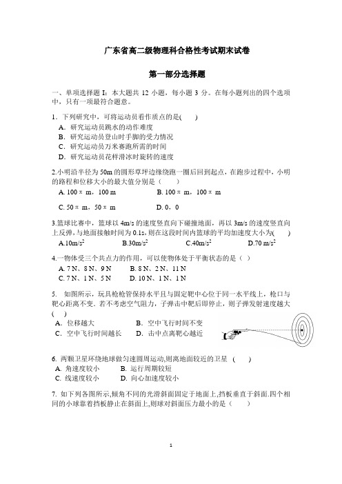 广东高二物理合格考试卷