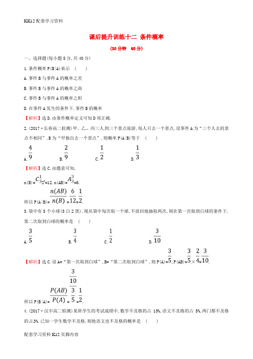 [K12配套]2017_2018学年高中数学课后提升训练十二2.2二项分布及其应用2.2.1新人教A版选修2_3