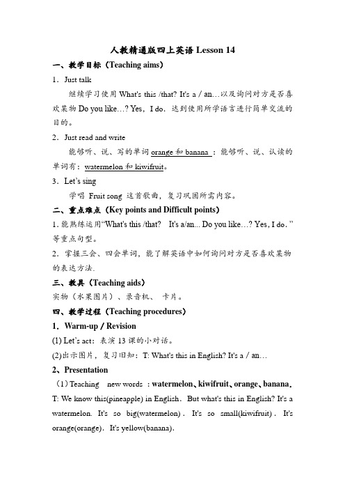 人教精通版四上英语Lesson 14教案