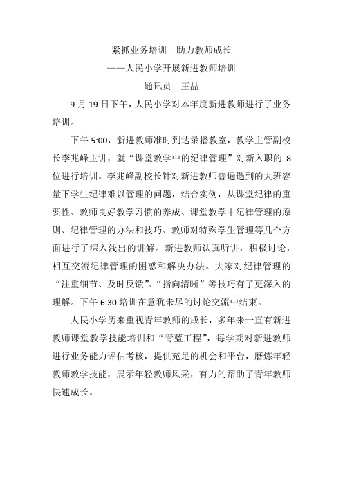 紧抓业务培训  助力教师成长