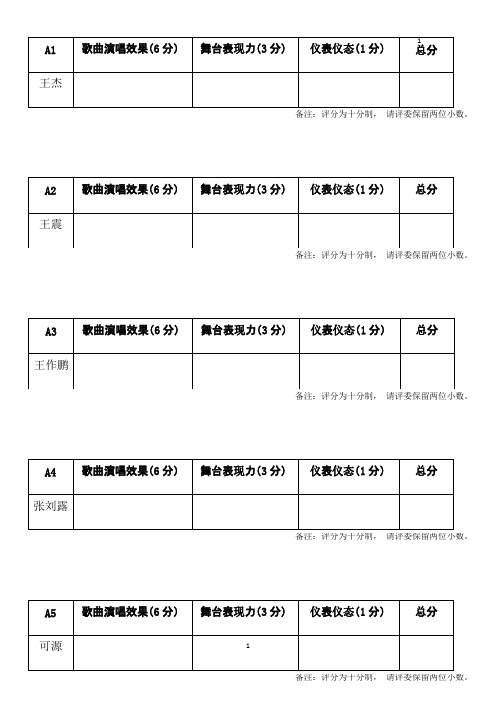 校园歌手大赛评分表