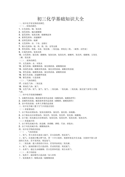 初三化学基础知识大全