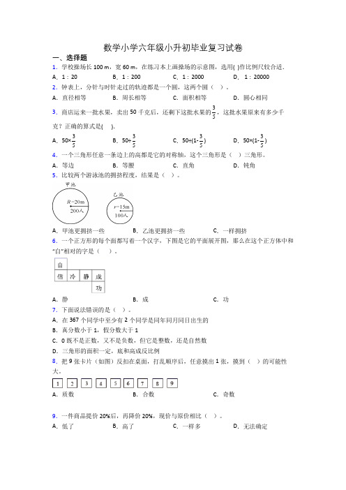 数学小学六年级小升初毕业复习试卷