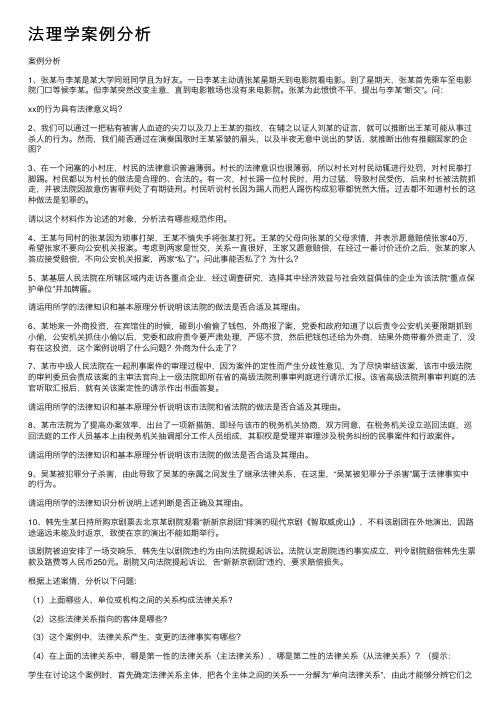 法理学案例分析