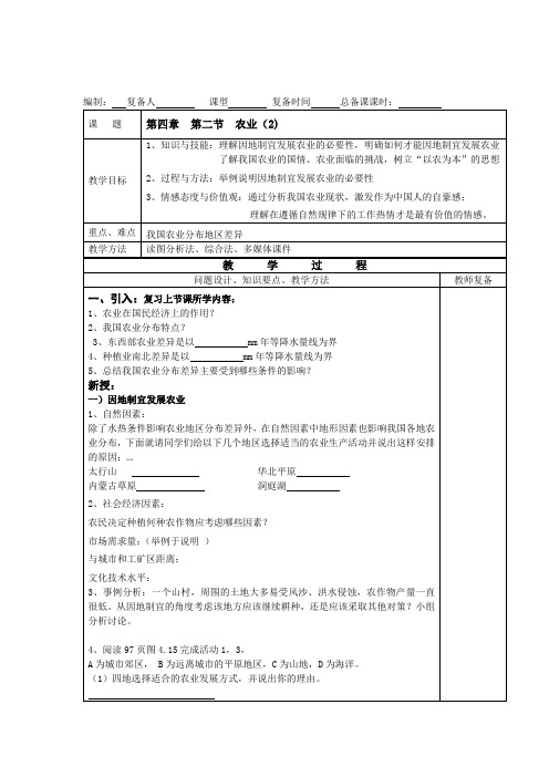 4.2 因地制宜发展农业2 教案13 (人教版八年级上)