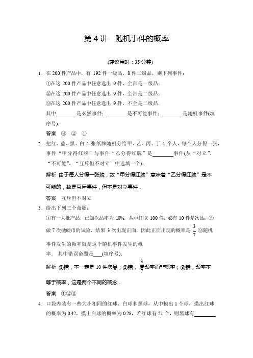 10-4随机事件的概率综合练习与测试有答案(可编辑修改word版)