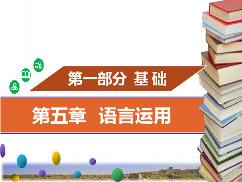 2019年中考语文基醇点复习第五章仿写句子课件1