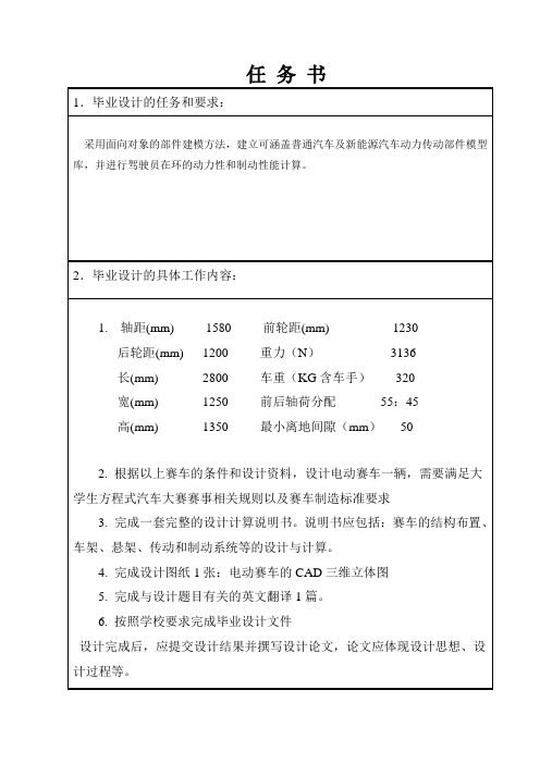 FSAE电动赛车整车布置及性能分析任务书