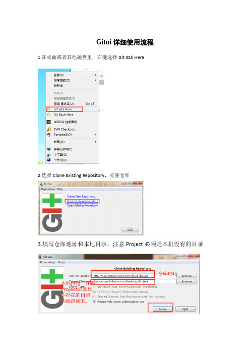 Git Gui操作流程