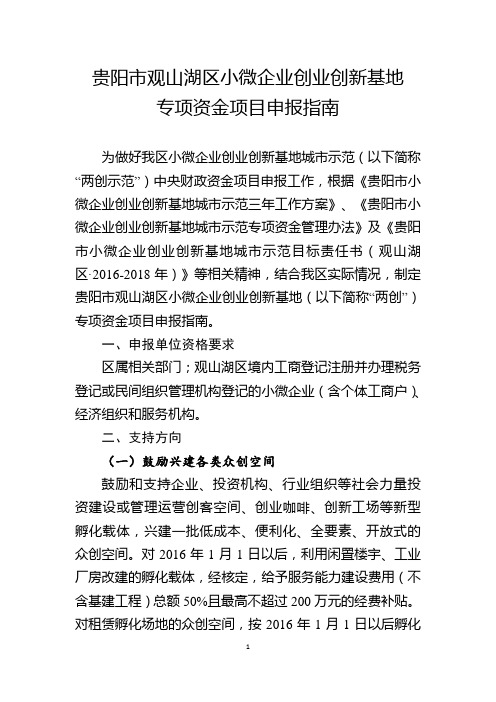 贵阳观山湖区小微企业创业创新基地