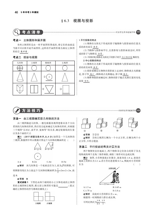 2019年中考数学第六章图形的变换6.3视图与投影(讲解部分)素材