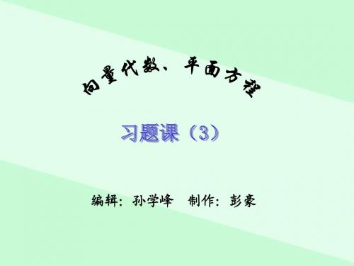 高数A(2)习题课(3)向量代数