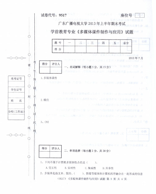 学前教育专业《多媒体课件制作与应用》试题