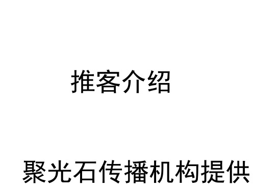 网络推客与佣金分成方式介绍