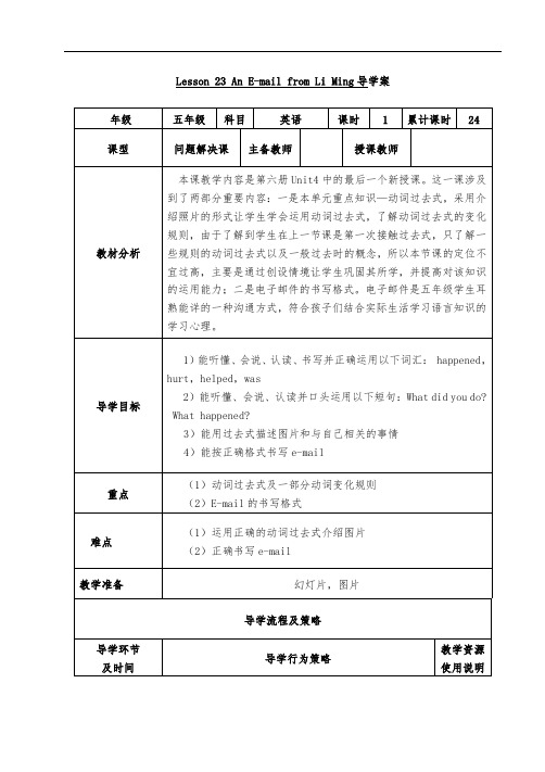 最新冀教版五年级英语下册：Lesson23导学案