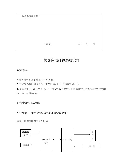 自动控制打铃系统设计