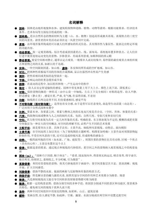 园林艺术原理复习提纲