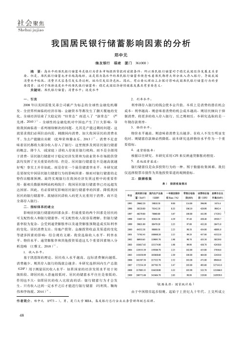 我国居民银行储蓄影响因素的分析