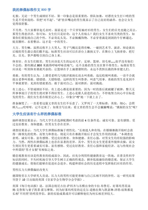 大学女生择偶标准范文