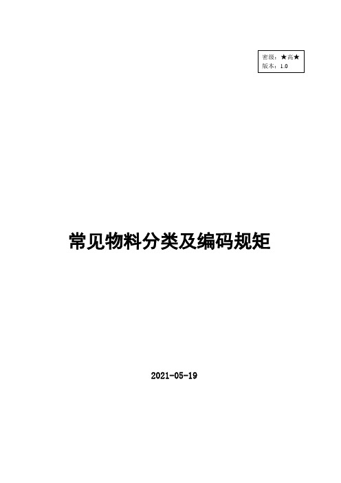 仓库物料分类及编码的规则