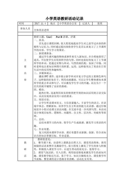 小学英语教研活动记录表