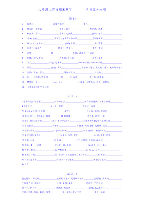 八年级上册英语期末复习-单词过关检测