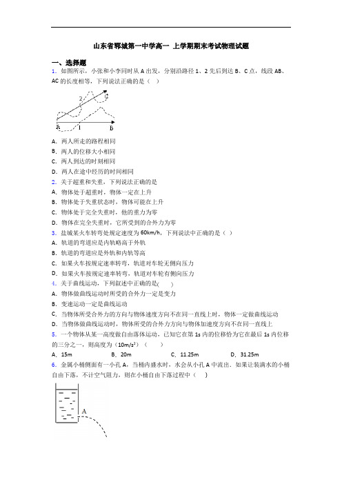 山东省郓城第一中学高一 上学期期末考试物理试题