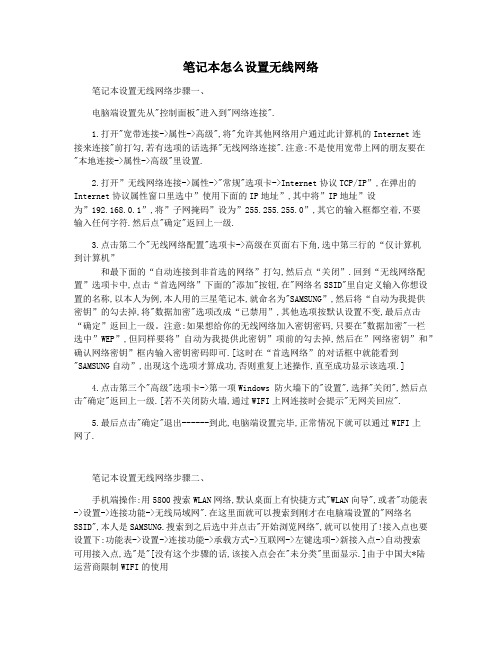 笔记本怎么设置无线网络