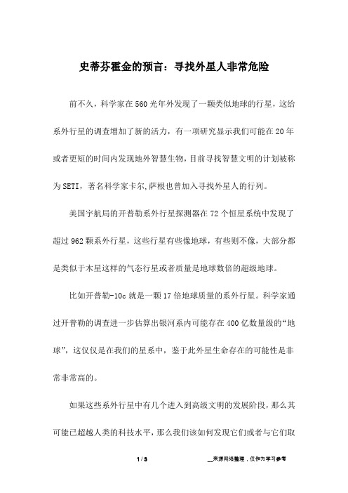 史蒂芬霍金的预言:寻找外星人非常危险