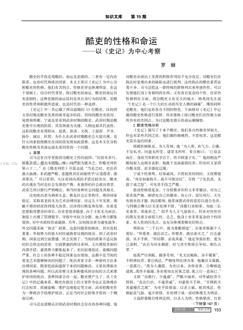 酷吏的性格和命运 ——以《史记》为中心考察