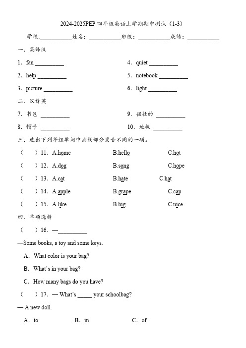 2024-2025学年人教PEP版英语四年级上册期中试题 (含答案)