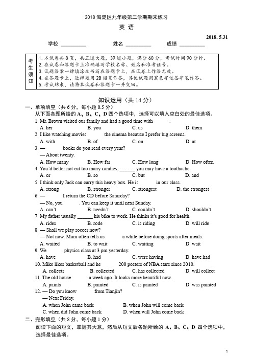 2018年北京海淀初三二模英语试题及答案word版