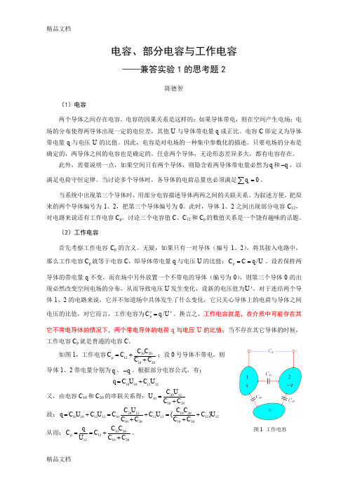 (整理)电容、部分电容与工作电容