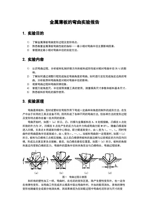 薄板弯曲实验报告