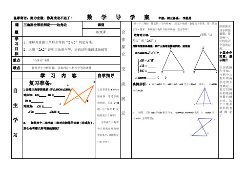 三角形全等的判定导学案SAS