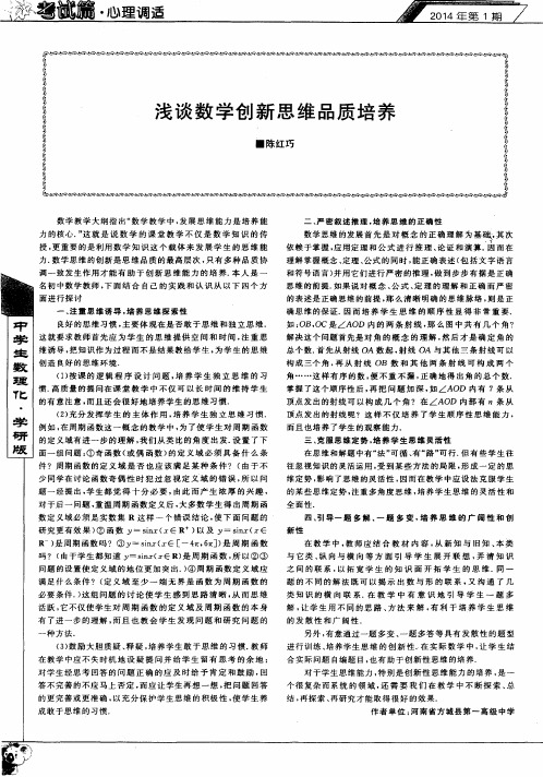 浅谈数学创新思维品质培养