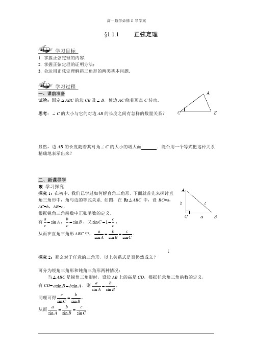 (完整word)高中数学必修5导学案